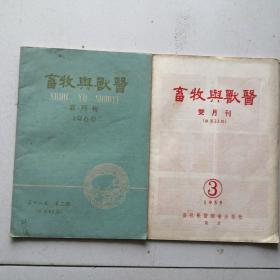 《畜牧与兽医》55年总第33期，60年总第63期。