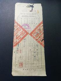 工商业税完税证明 1956 打铁福建省人民政府