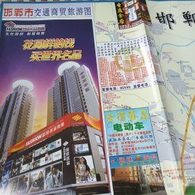 邯郸市交通商贸旅游图