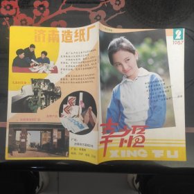 幸福 1987.2