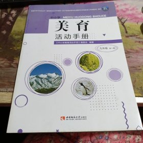 中小学美育手册