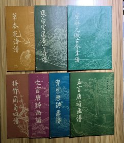 唐诗画谱