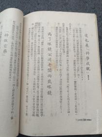 美国故事（抗美援朝宣传资料1950年12月一版一印）