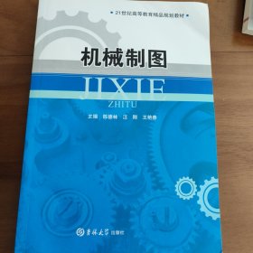机械制图