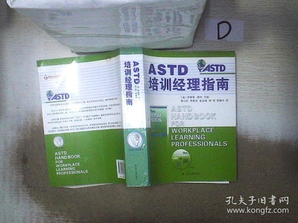 ASTD培训经理指南