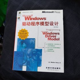 Microsoft Windows驱动程序模型设计