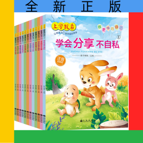 上学就看做最棒的自己全12册