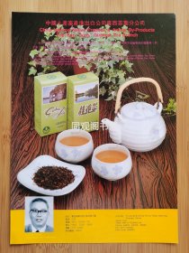 桂林名茶-特级桂花茶广告；桂林百货大楼公司广告；单页双面广告画.宣传画.广告页.广告纸！