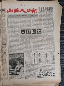 山西人口报1992年6月11日