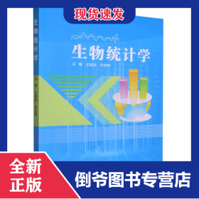 生物统计学