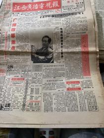 江西广播电视报1995.5.15-5.21