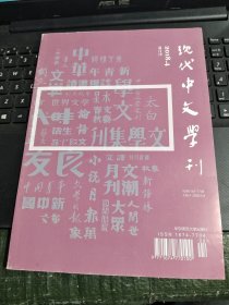 现代中文学刊2018年4月/CT24