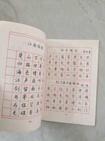 钱沛云硬笔书法技巧：正楷字帖