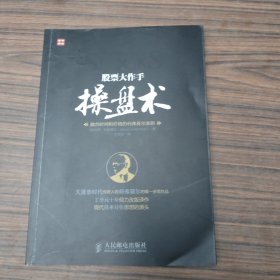 股票大作手操盘术：融合时间和价格的利弗莫尔准则