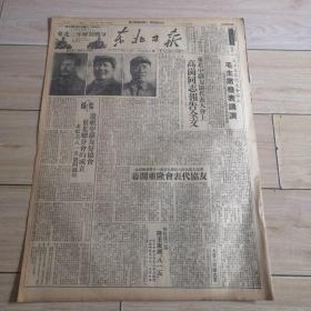 东北日报1949年8月15日