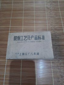 锻钢工艺及产品标准