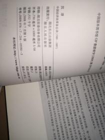 凌志军文集：沉浮 成长 交锋 呼喊   4本合售