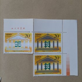 1996-25 议会联盟邮票（全套1枚）有厂铭 3枚合售