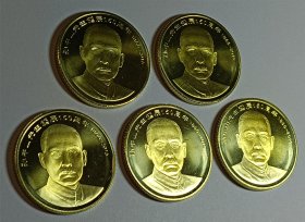 2016年孙中山 诞辰150周年纪念币 5枚合售