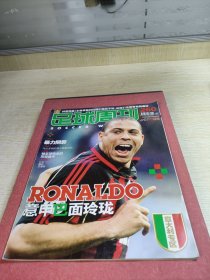 足球周刊总260期