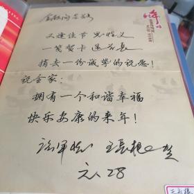 王長根將軍簽名賀卡1張有封/少將