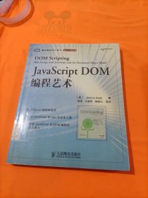 JavaScript DOM编程艺术