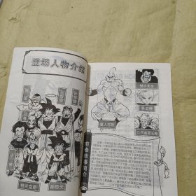 龙珠 漫画全集 卷43