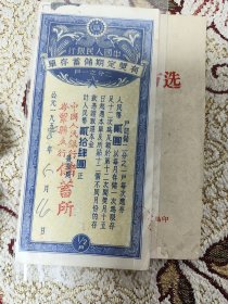 1955年：有奖定期储蓄存单