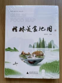 桂林美食文化丛书  桂林美食地图
