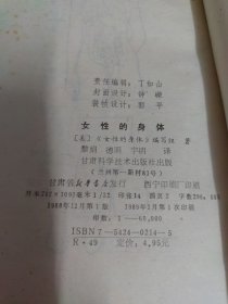 女性的身体