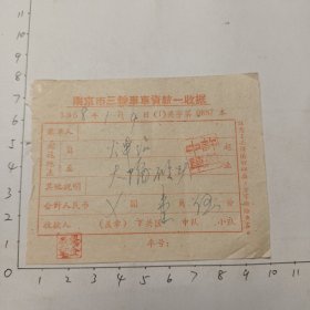 58年1月4日，南京市三轮车