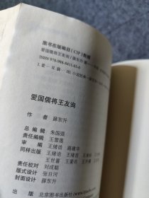 爱国儒将王友询，临淄【签名】