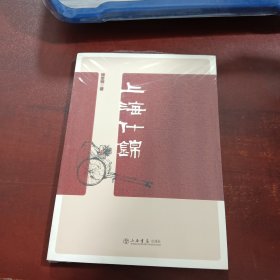 上海什锦