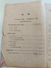 中华新闻函授月刊（增刊） （第一、二、三期，3册合售）