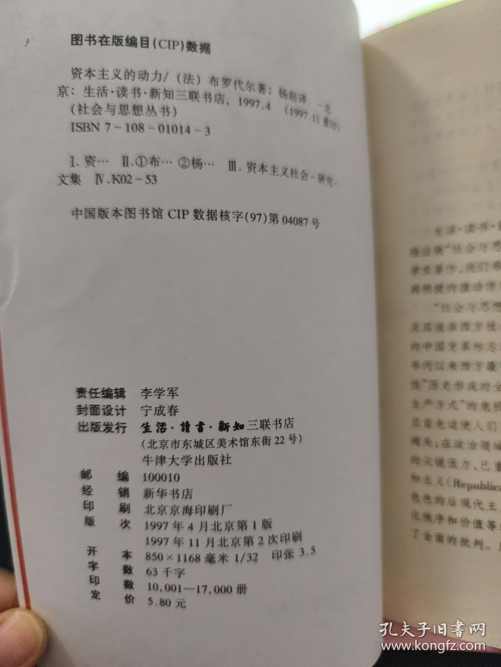 资本主义的动力