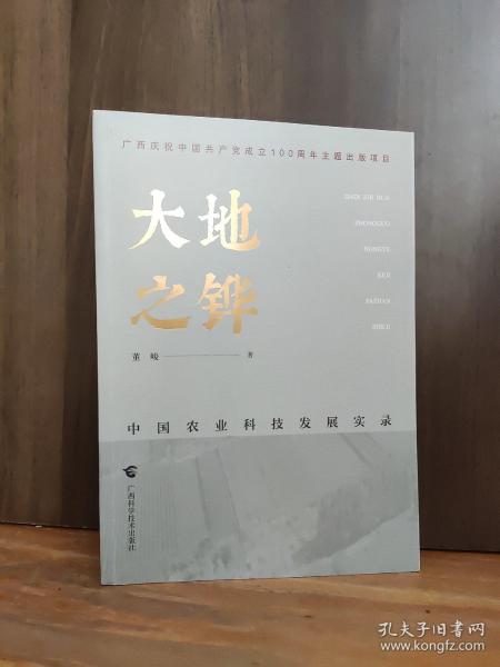 《大地之铧——中国农业科技发展实录》讲述新中国如何创造农业奇迹的故事