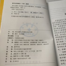 衍生金融工具风险与会计对策
