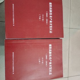 襄阳高新技术产业开发区志 (2005~2016) （终审稿） （上下册）有更改字迹