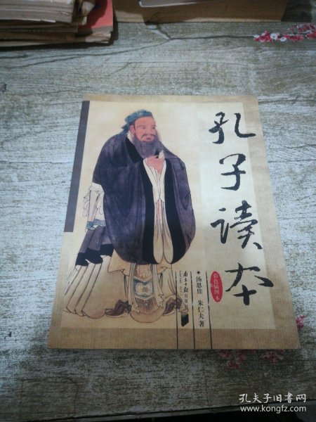 孔子读本