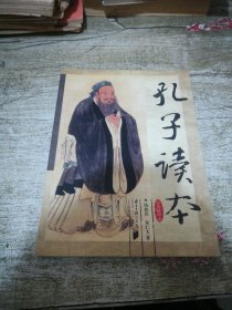 孔子读本