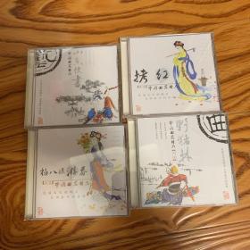 正版戏曲cd 中国曲苑精品四集 野猪林 杨八姐游春 拷红 山东快书 四集合售