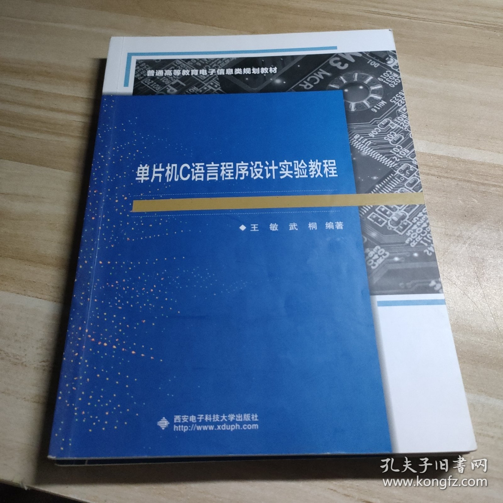 单片机C语言程序设计实验教程