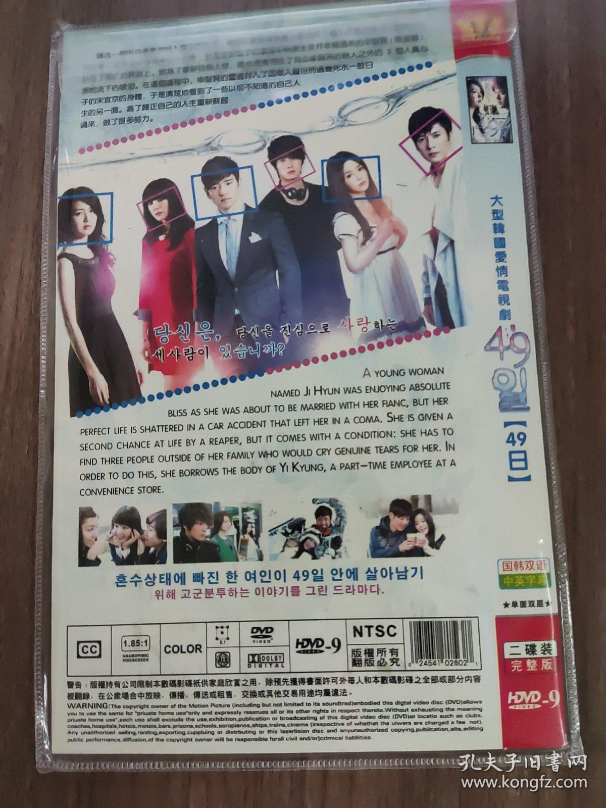 49日 DVD（2碟装）