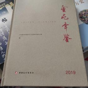 奎屯年鉴2019