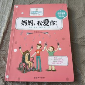 胡小闹日记-妈妈我爱你！