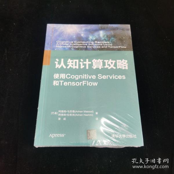 认知计算攻略  使用Cognitive Services和TensorFlow