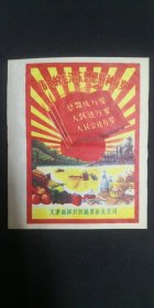 60-70年代的老商标一张