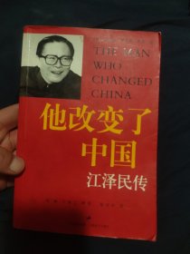他改变了中国：江泽民传
