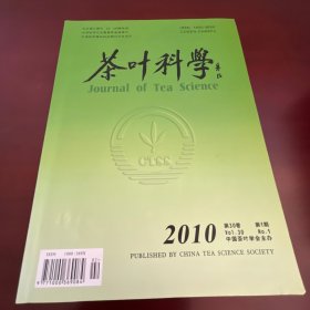 茶叶科学 2010年 1期