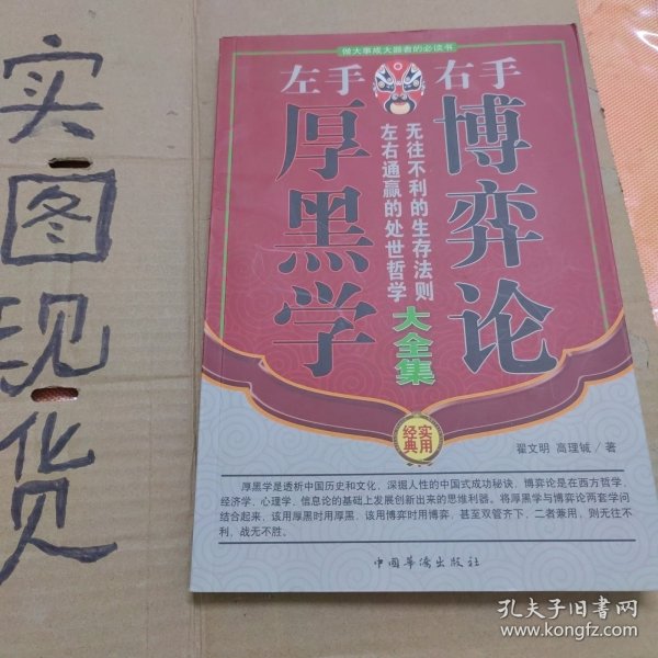 左手厚黑学右手博弈论大全集（全四册）